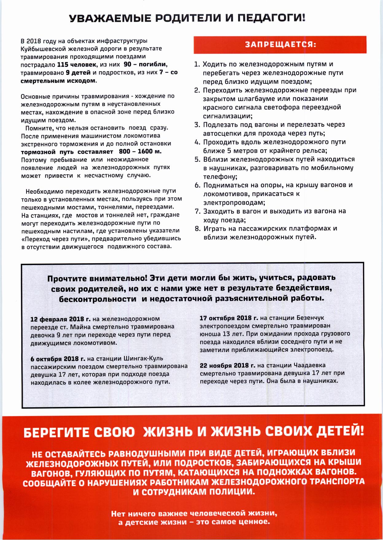 Безопасность образовательного процесса — ГБОУ СОШ №3 г.о. Октябрьск